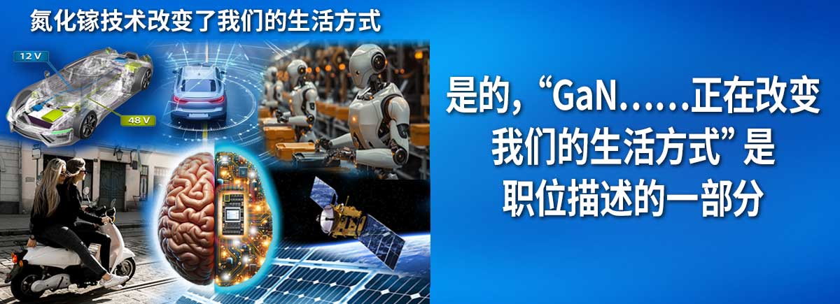 氮化镓 (GaN) 正在改变我们的生活