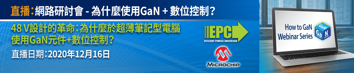 How to GaN Webinar Series