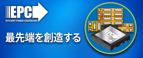 最先端のGaN FETを創造する